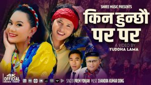 Kina Hunchhau Para Para